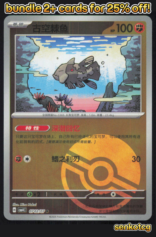 🎴 Relicanth 0702/07 Gem Pack Volume 4 NM