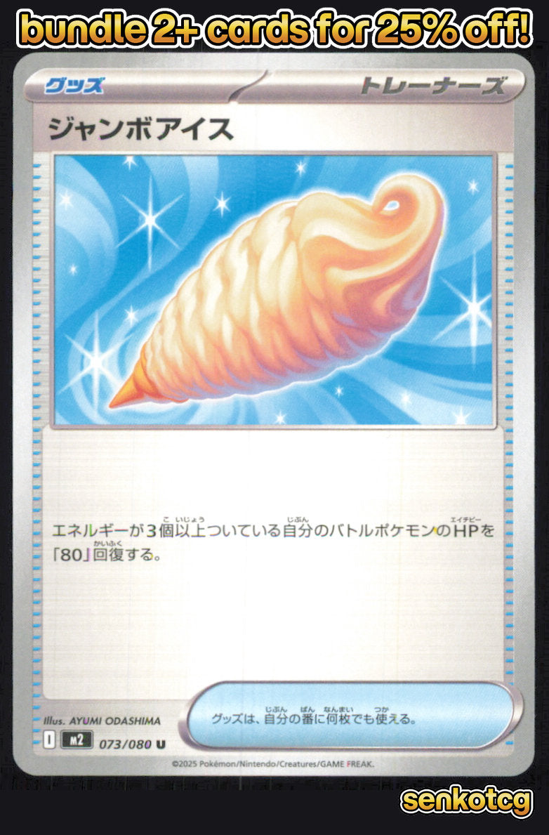 🎴 Jumbo Ice Cream 073/080 Uncommon Inferno X NM 🎨 ODASHIMA