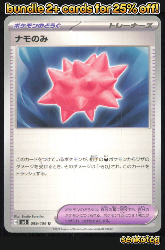 🎴 Colbur Berry 099/106 Uncommon Super Electric Breaker NM 🎨 Inc