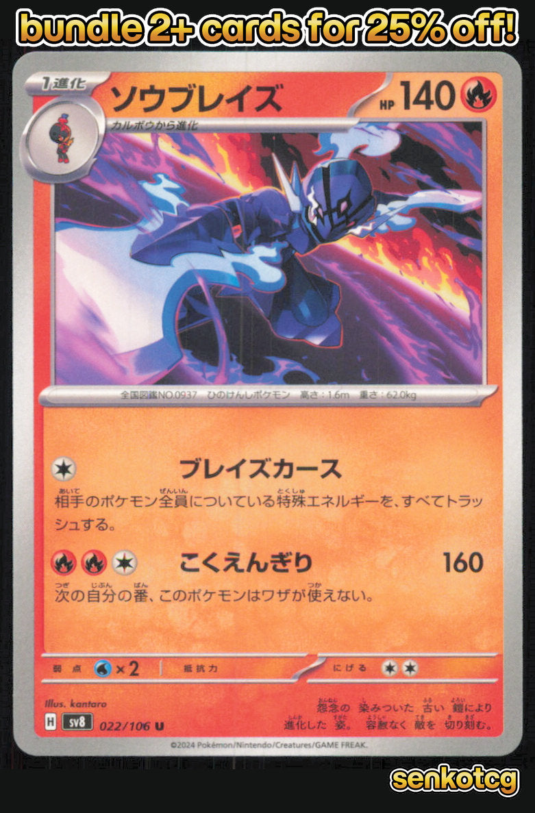 🎴 Ceruledge 022/106 Uncommon Super Electric Breaker NM 🎨 kantaro