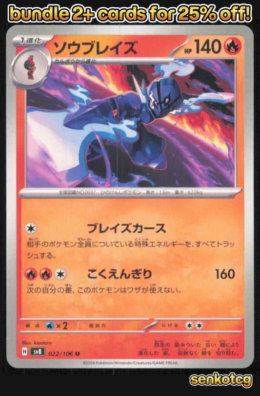 🎴 Ceruledge 022/106 Uncommon Super Electric Breaker NM 🎨 kantaro
