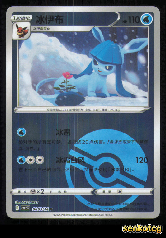🎴 Glaceon 0803/14 Gem Pack Volume 2 NM 🎨 OKACHEKE