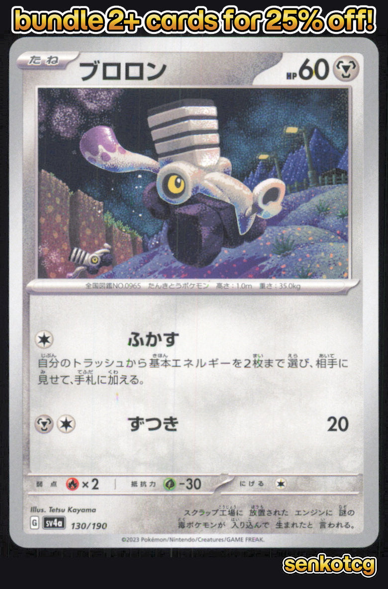 🎴 Varoom 130/190 Shiny Treasure ex NM 🎨 Kayama