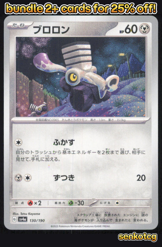 🎴 Varoom 130/190 Shiny Treasure ex NM 🎨 Kayama