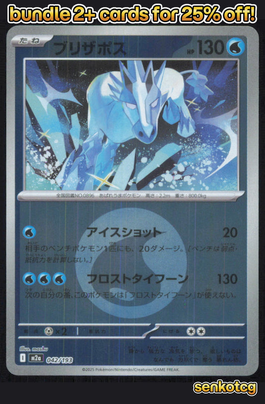 🎴 Glastrier (Energy Symbol Pattern) 042/193 Holo MEGA Dream ex NM