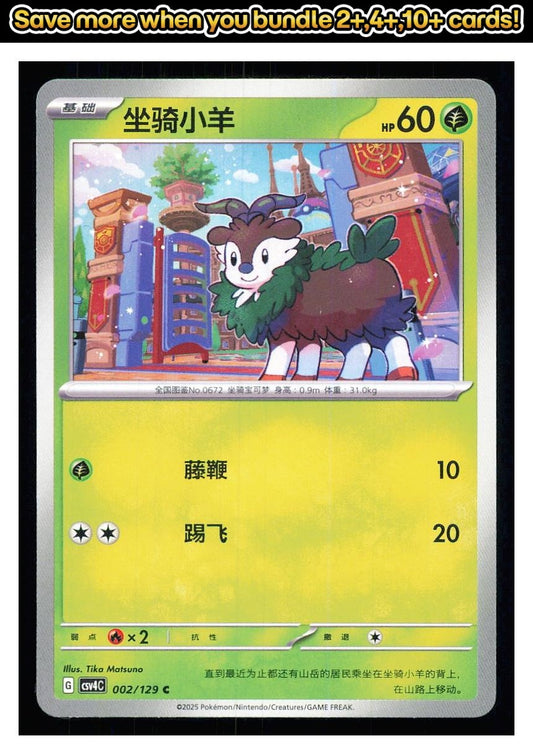 🎴 Skiddo 002/129 Bonus Round NM 🎨 Matsuno