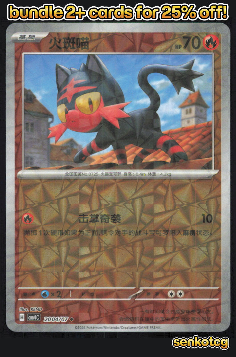 🎴 Litten 2004/07 Gem Pack Volume 4 NM