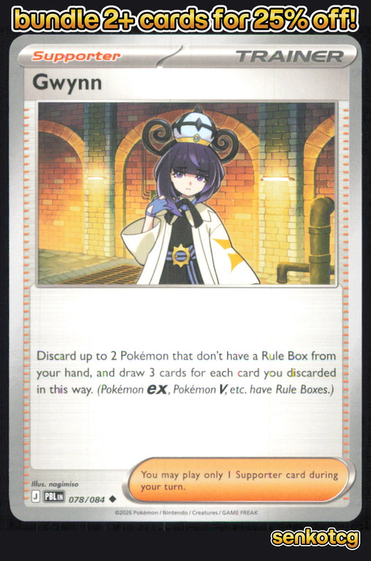 🎴 Gwynn 078/084 Uncommon Pitch Black NM 🎨 nagimiso
