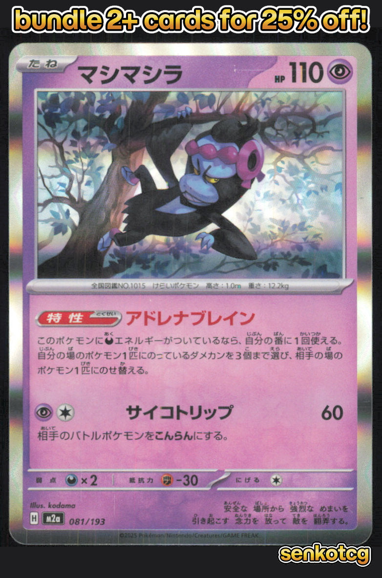 🎴 Munkidori 081/193 Common Holo MEGA Dream ex NM
