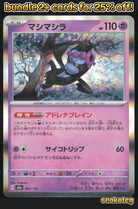 🎴 Munkidori 081/193 Common Holo MEGA Dream ex NM