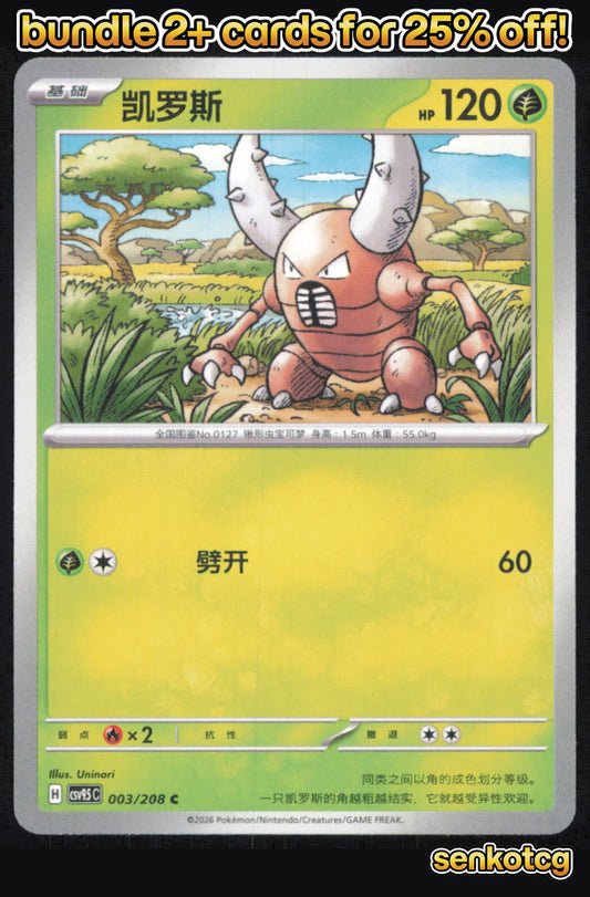 🎴 Pinsir 003/208 Terastal Gathering NM