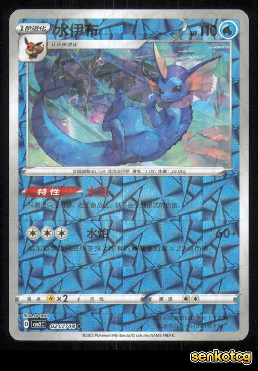 🎴 Vaporeon 0207/14 Gem Pack Volume 2 NM 🎨 so-taro