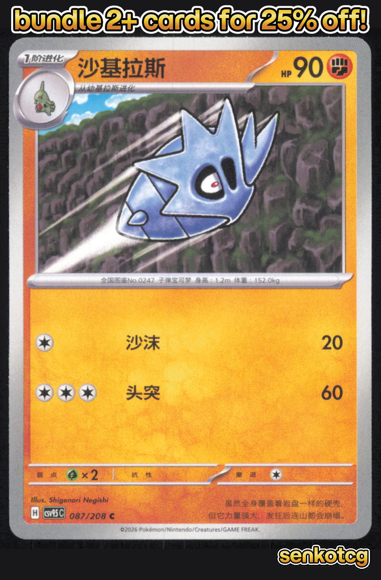 🎴 Pupitar 087/208 Terastal Gathering NM