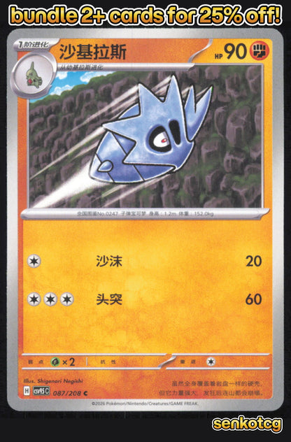 🎴 Pupitar 087/208 Terastal Gathering NM