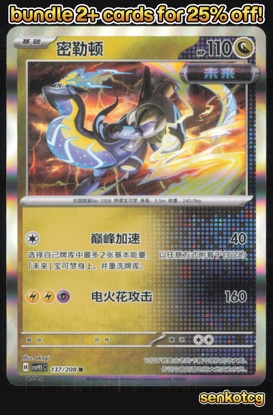 🎴 Miraidon 137/208 Terastal Gathering NM