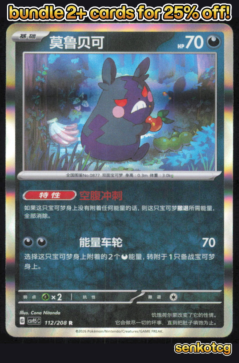 🎴 Morpeko 112/208 Terastal Gathering NM