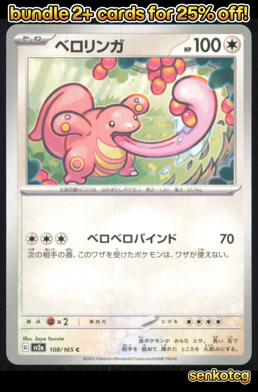 🎴 Lickitung 108/165 Common SV2a SV2a: Pokemon Card 151 NM