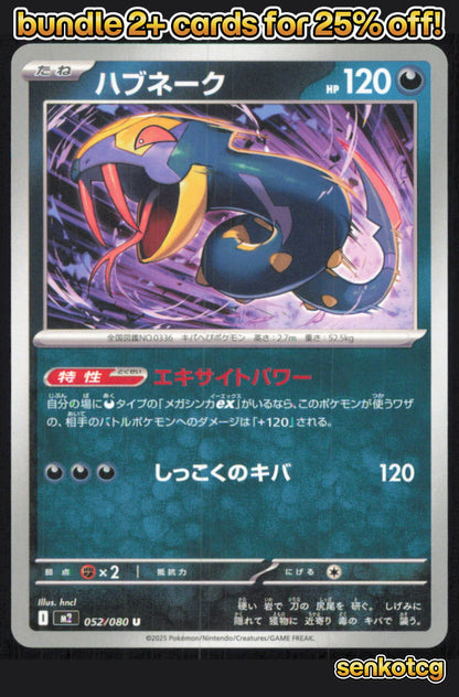 🎴 Seviper 052/080 Uncommon Inferno X NM 🎨 hncl