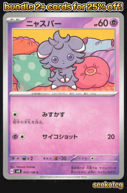 🎴 Espurr 053/106 Common Super Electric Breaker NM 🎨 Yoshida