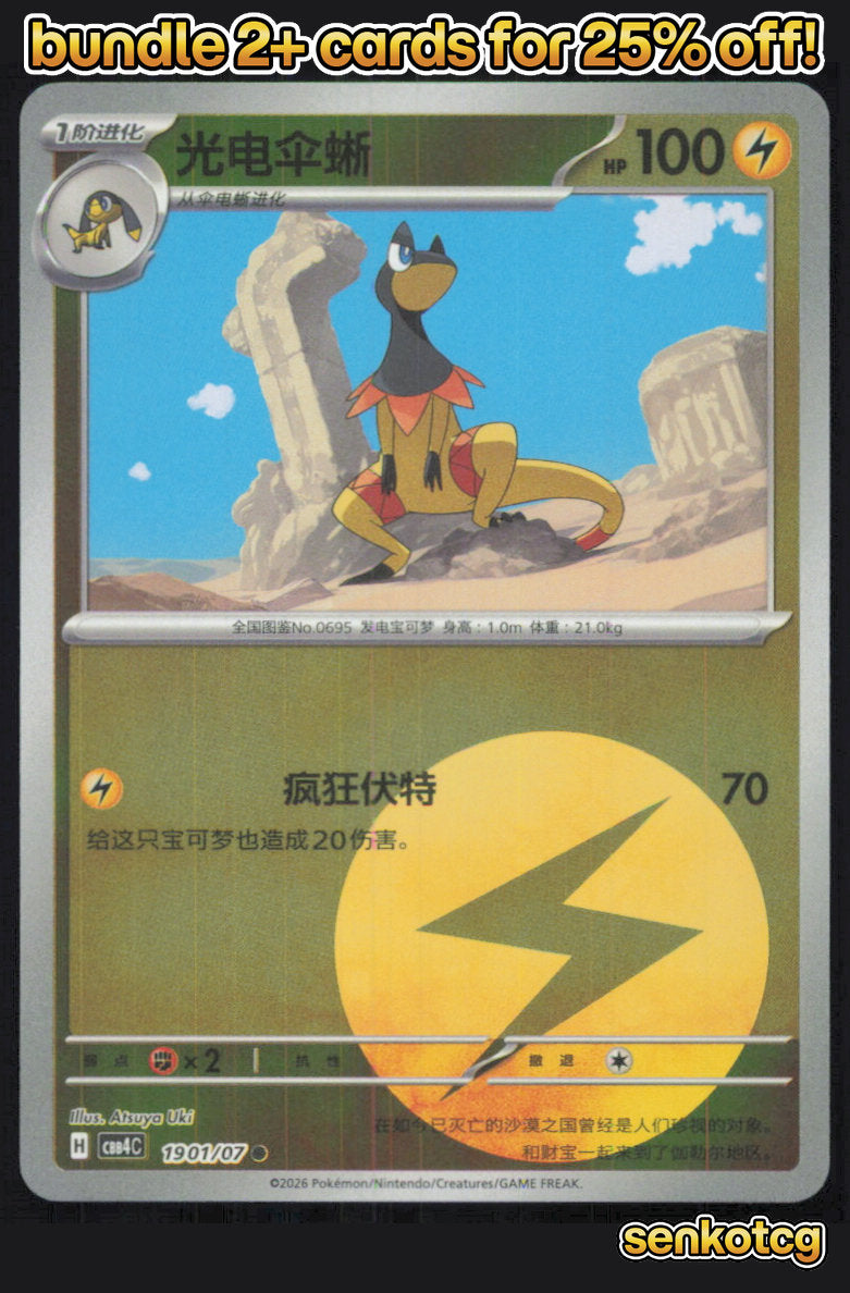 🎴 Heliolisk 1901/07 Gem Pack Volume 4 NM
