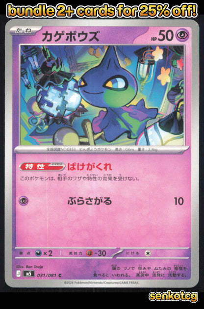 🎴 Shuppet 031/081 Common M5 Abyss Eye NM