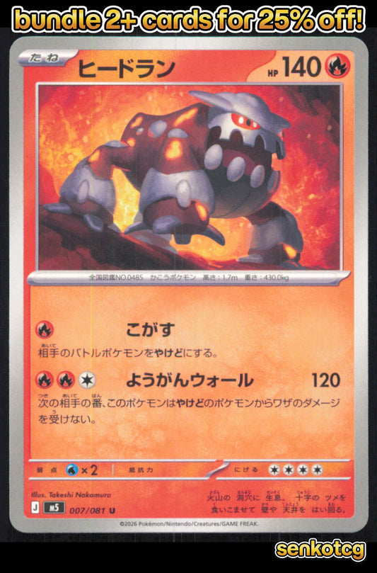 🎴 Heatran 007/081 Uncommon M5 Abyss Eye NM