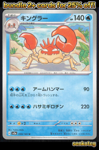 🎴 Kingler 099/165 Uncommon SV2a SV2a: Pokemon Card 151 NM