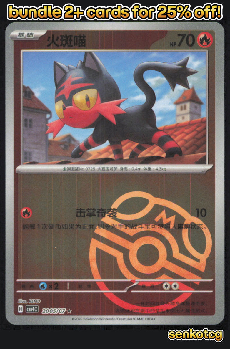 🎴 Litten 2005/07 Gem Pack Volume 4 NM