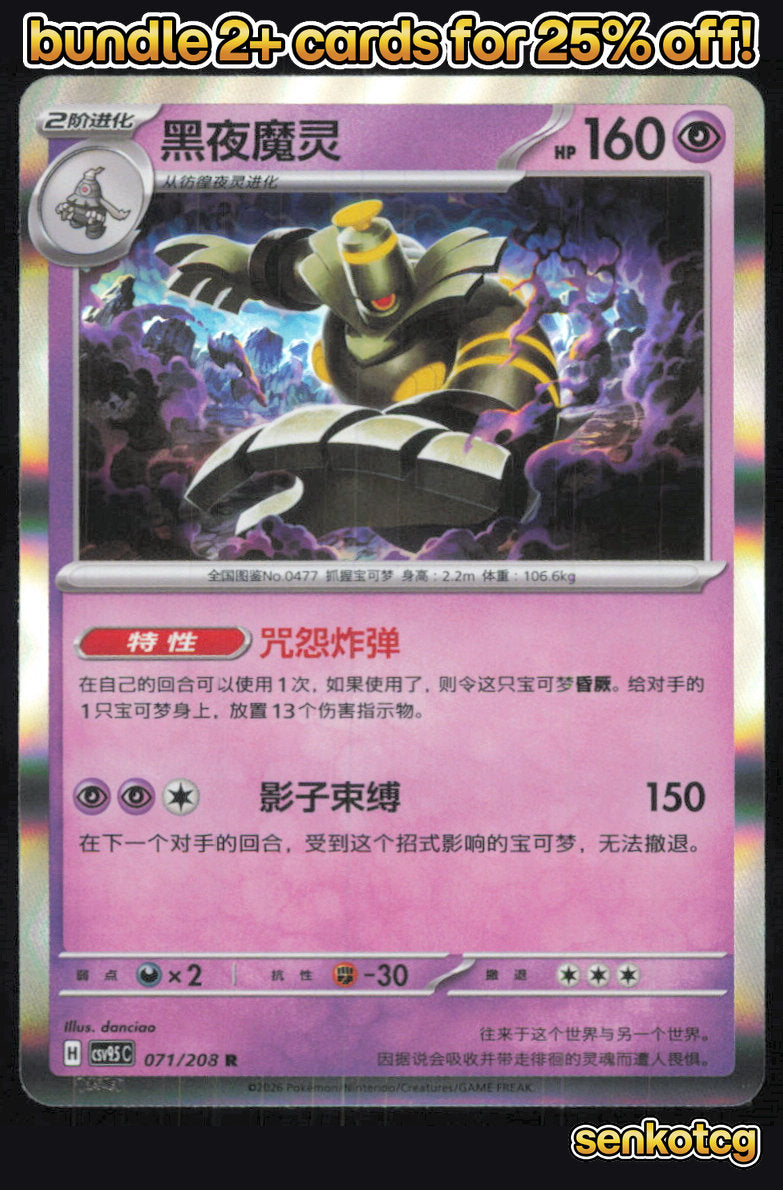 🎴 Dusknoir 071/208 Terastal Gathering NM