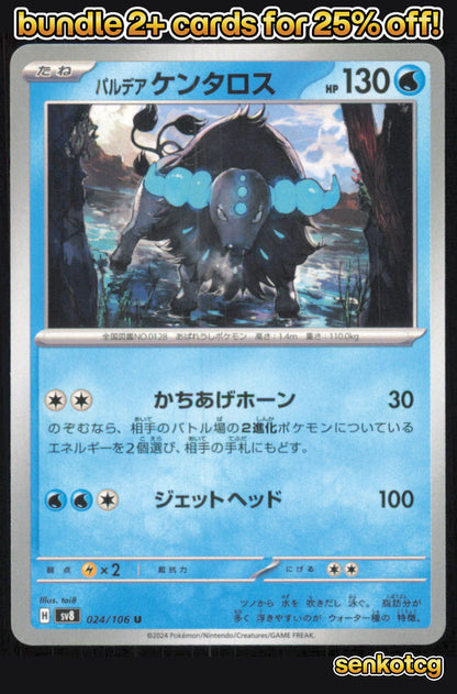🎴 Paldean Tauros 024/106 Uncommon Super Electric Breaker NM 🎨 toi8