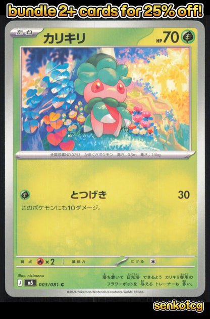 🎴 Fomantis 003/081 Common M5 Abyss Eye NM