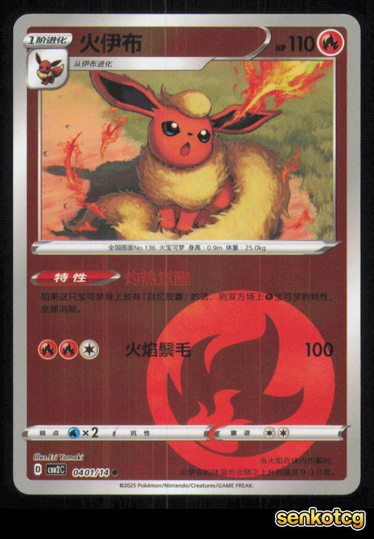 🎴 Flareon 0401/14 Gem Pack Volume 2 NM 🎨 Yamaki