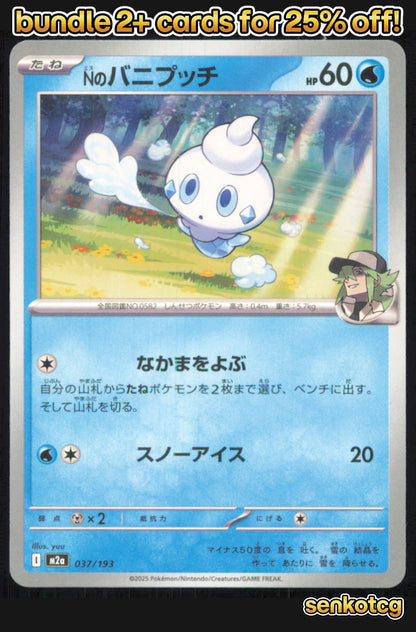 🎴 N's Vanillite 037/193 MEGA Dream ex NM