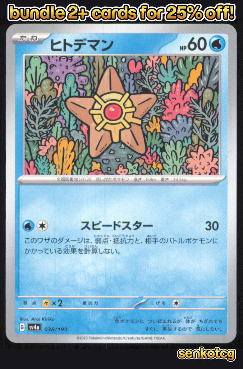 🎴 Staryu 038/190 Shiny Treasure ex NM 🎨 Kiriko