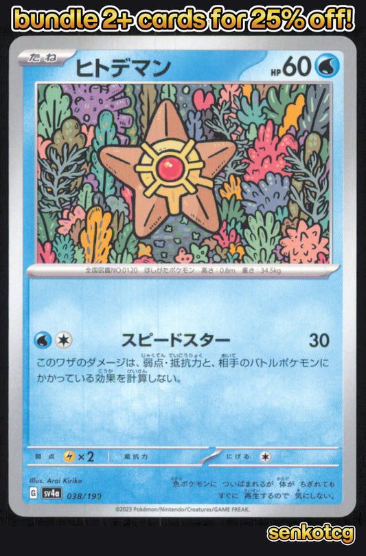 🎴 Staryu 038/190 Shiny Treasure ex NM 🎨 Kiriko
