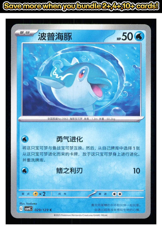 🎴 Finizen 029/129 Bonus Round NM 🎨 kodama