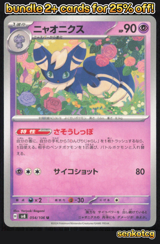 🎴 Meowstic 054/106 Uncommon Super Electric Breaker NM 🎨 Ikegami