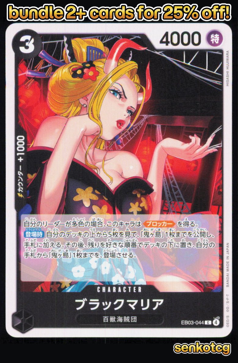 🎴 Black Maria EB03-044 Common ONE PIECE Heroines Edition [EB-03] NM