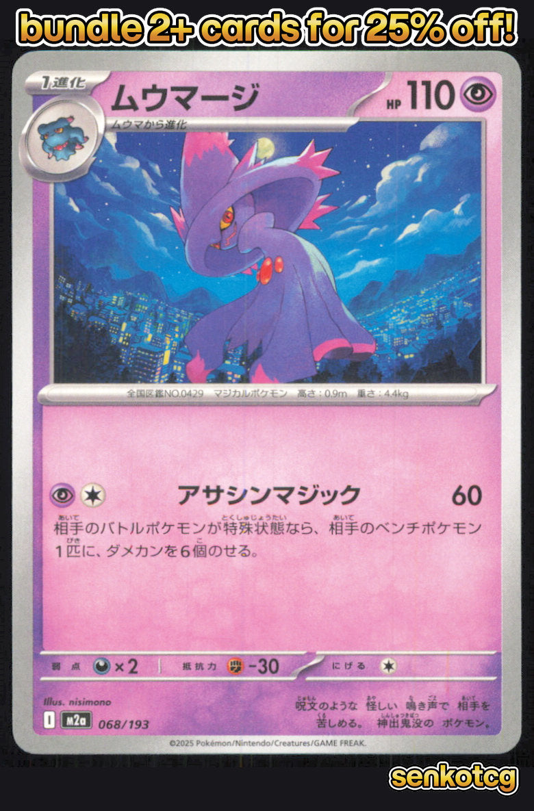 🎴 Mismagius 068/193 MEGA Dream ex NM