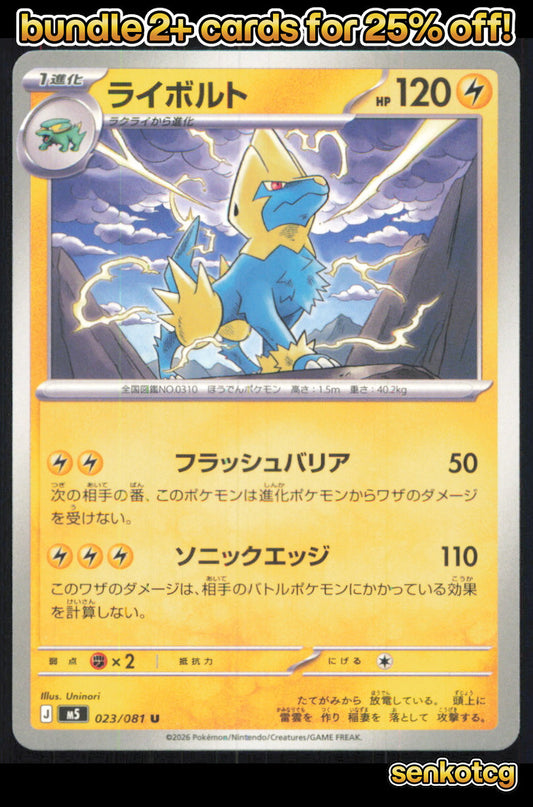 🎴 Manectric 023/081 Uncommon M5 Abyss Eye NM