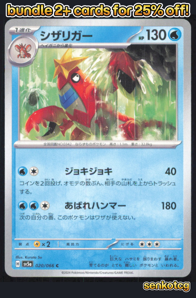 🎴 Crawdaunt 020/066 Common Crimson Haze NM