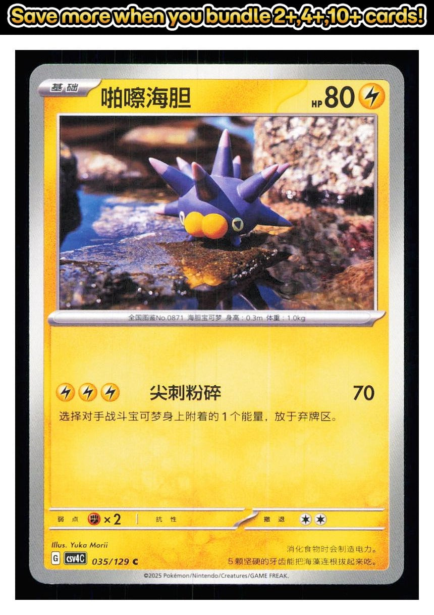 🎴 Pincurchin 035/129 Bonus Round NM 🎨 Morii