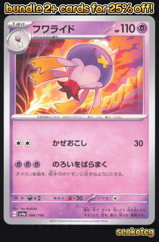 🎴 Drifblim 084/190 Shiny Treasure ex NM 🎨 Nishida