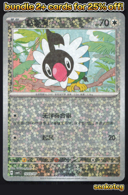 🎴 Chatot 1003/07 Gem Pack Volume 4 NM