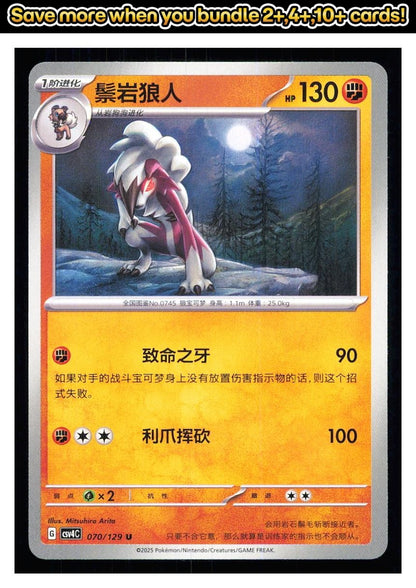🎴 Lycanroc 070/129 Bonus Round NM 🎨 Arita