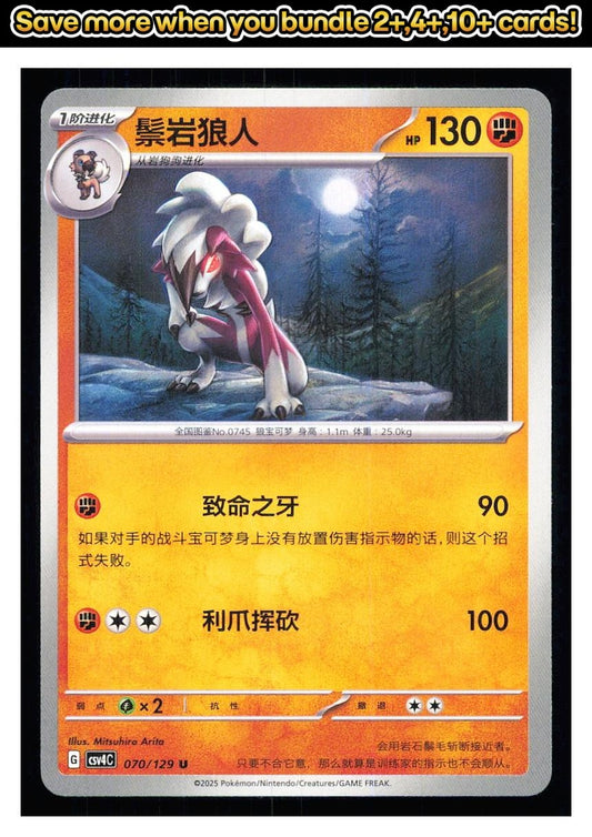 🎴 Lycanroc 070/129 Bonus Round NM 🎨 Arita