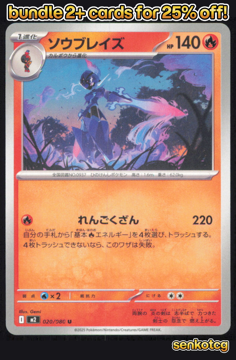 🎴 Ceruledge 020/080 Uncommon Inferno X NM 🎨 Gemi