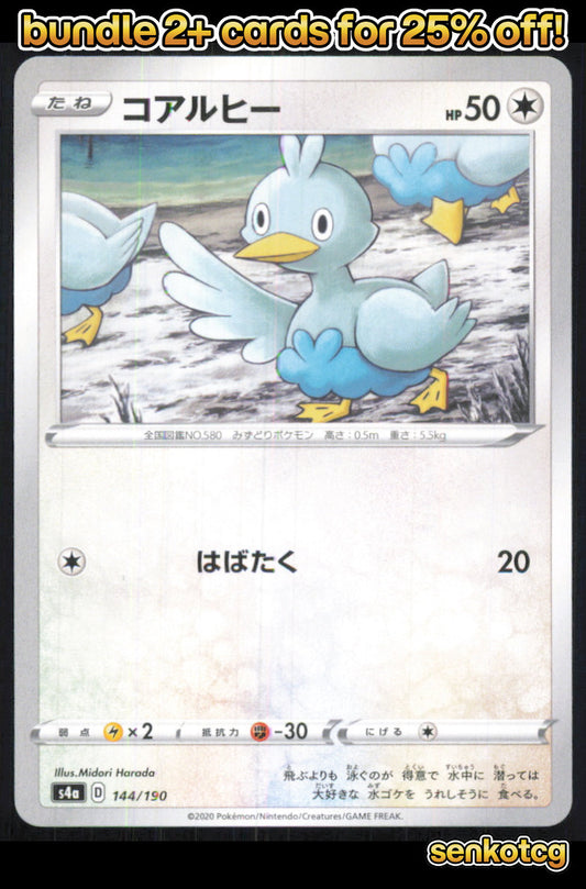 🎴 Ducklett 144/190 s4a Shiny Star V NM