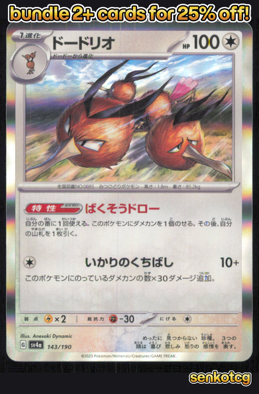 🎴 Dodrio 143/190 Holo Shiny Treasure ex NM 🎨 Dynamic