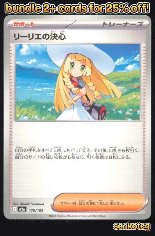 🎴 Lillie's Determination 175/193 MEGA Dream ex NM